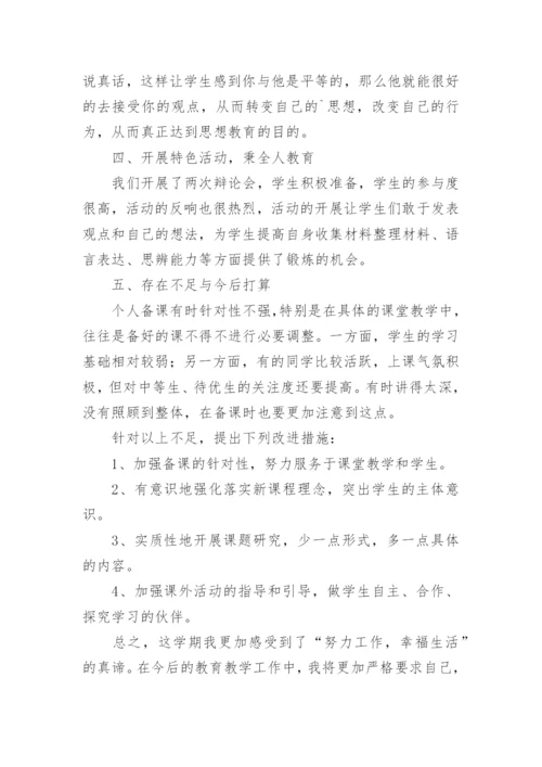 六年级上册道德与法治教学工作总结.docx