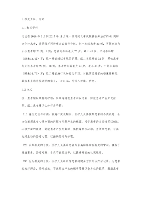 认知行为干预对肺癌化疗患者情绪及生活质量的影响分析.docx