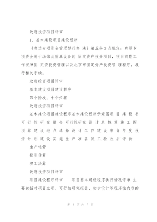 政府投资项目评审.docx