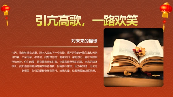 红色喜庆风高考升学宴PPT模板