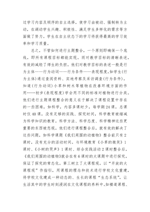 骨干校长培训心得体会精彩范文.docx