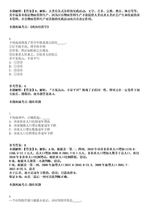 2022年四川省南充高级中学引进高层次人才55人考试押密卷含答案解析