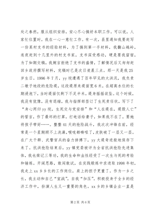 在基层锻炼的实践中不断超越(选调生汇报材料) (2).docx