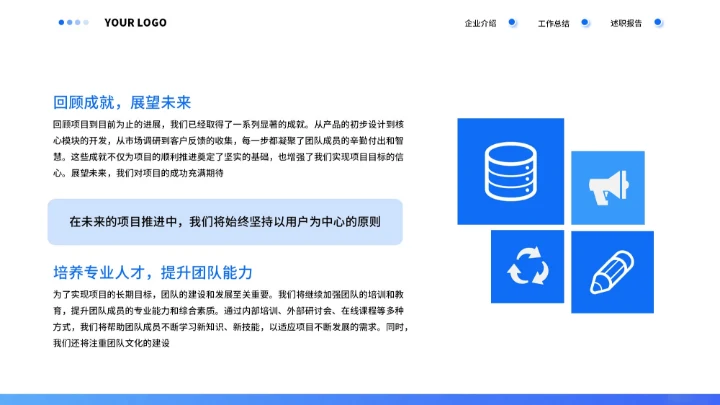 蓝色商务年终汇报总结通用PPT模板