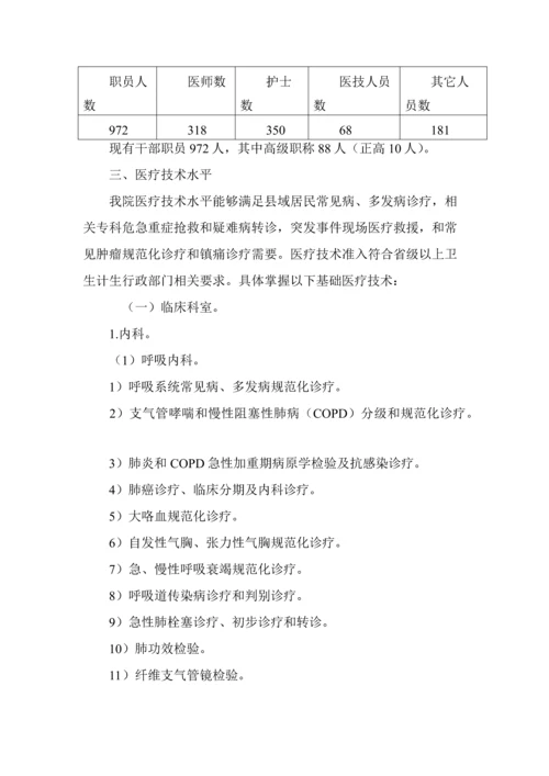 县人民医院医疗服务能力自评分析报告.docx