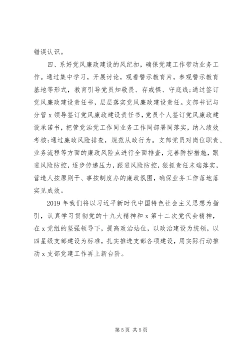 用实际行动推动X支部党建工作再上新台阶.docx