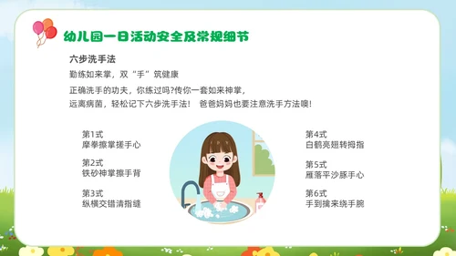绿色青草地插画风幼儿园教师安全教育培训PPT幼儿园安全知识