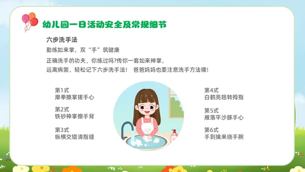 绿色青草地插画风幼儿园教师安全教育培训PPT幼儿园安全知识