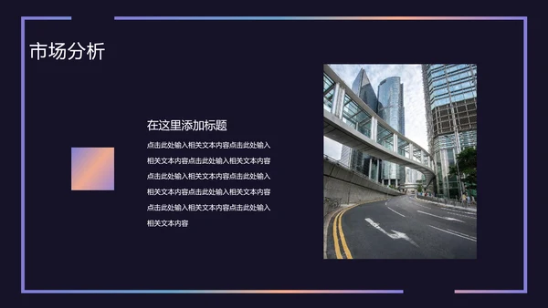 时尚品牌公司介绍活动宣传通用PPT模板