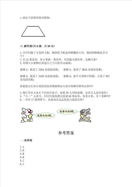 小学二年级下册数学 期末测试卷及参考答案考试直接用