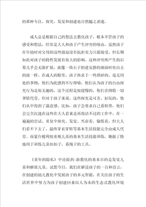 童年的读书心得体会大二观后作文