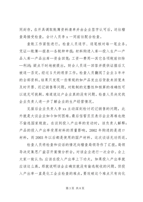 企业偷税案调研报告.docx