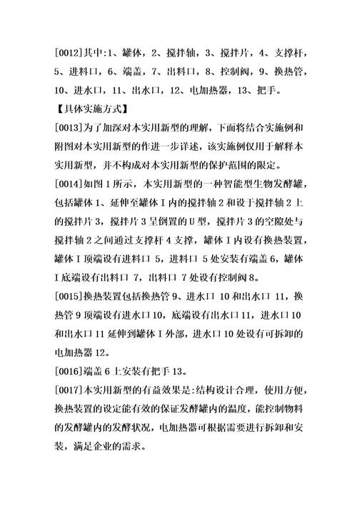 一种智能型生物发酵罐的制作方法