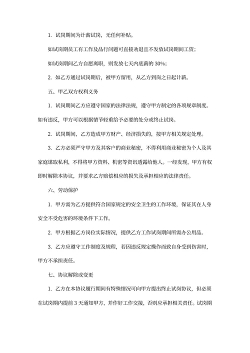 新员工试岗协议模板
