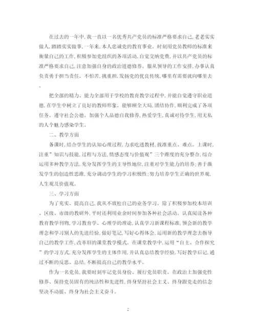 精编之大学教师党员自我鉴定书范文.docx