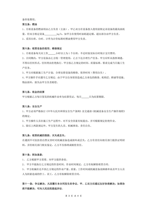 机械设备租赁合同