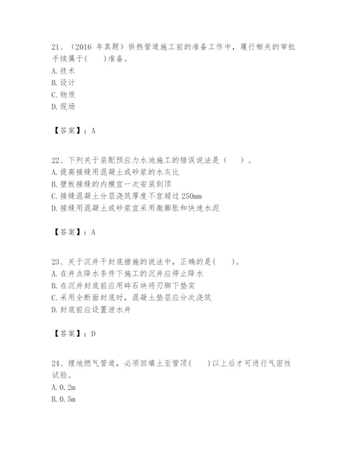 2024年一级建造师之一建市政公用工程实务题库精品【能力提升】.docx