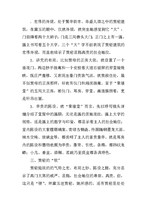 林黛玉进贾府  教案