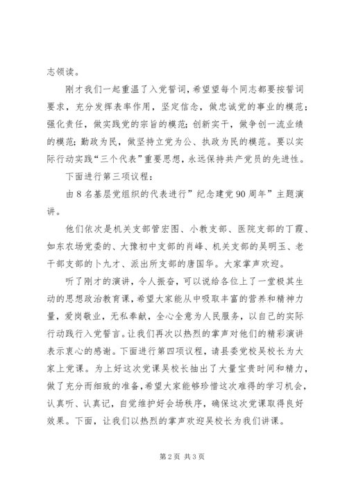 建党90周年活动主持词 (3).docx