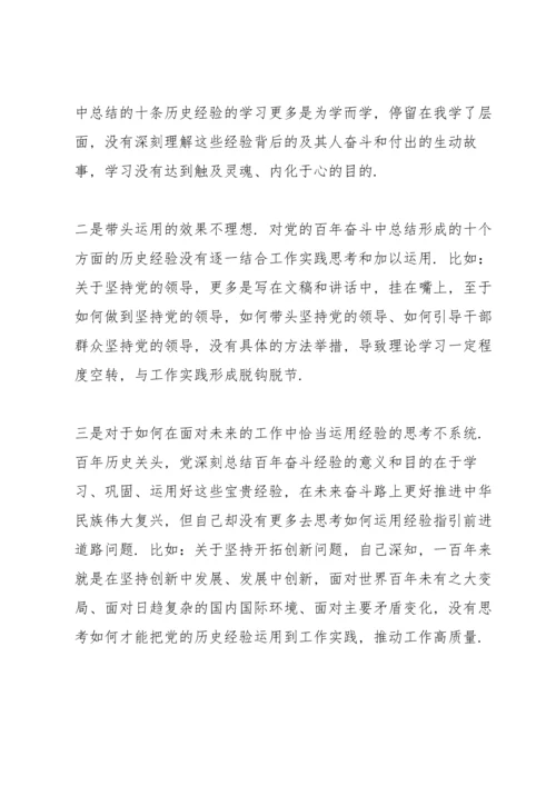 区委书记党史学习教育专题民主生活会五个方面个人对照检查材料.docx