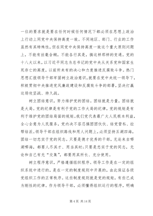 最新讲政治重规矩作表率心得体会.docx