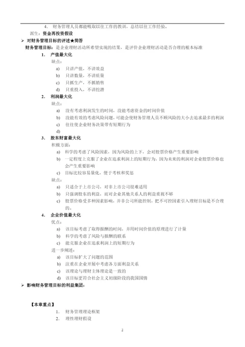 财务管理笔记.docx