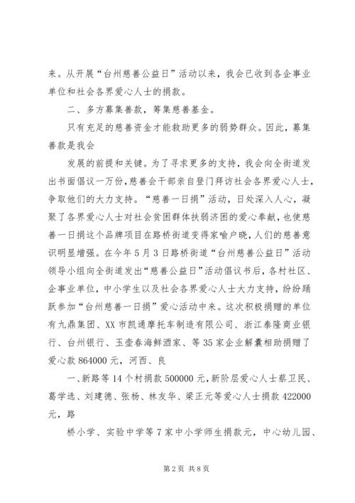 慈善分会XX年工作计划.docx