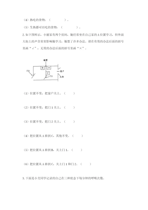 教科版四年级上册科学期末测试卷精品【全优】.docx