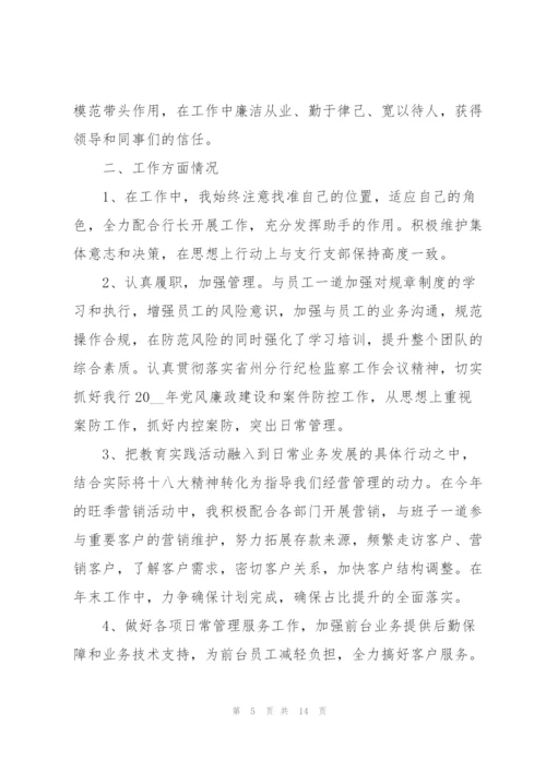 银行个人年终述职报告总结怎么写.docx