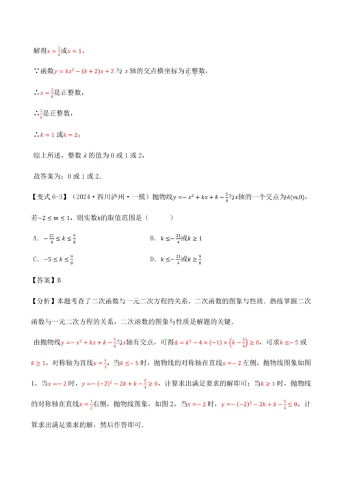 人教版2024-2025九年级数学上册同步讲义专题专题22.11二次函数全章专项复习【3大考点12种