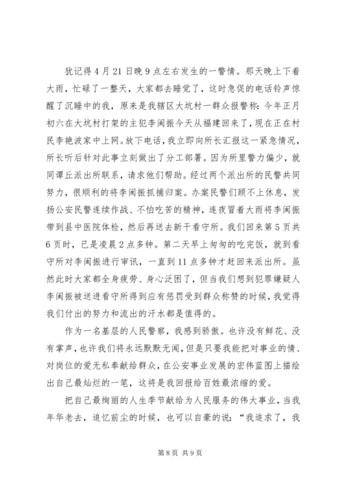 坚定理想信念演讲稿与坚定理想信念的发言材料 (3).docx