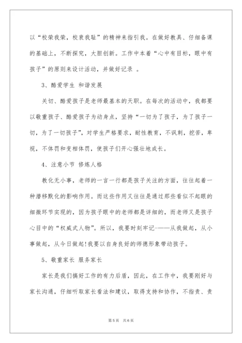 2022中小学教师师德表现自我评价_1.docx