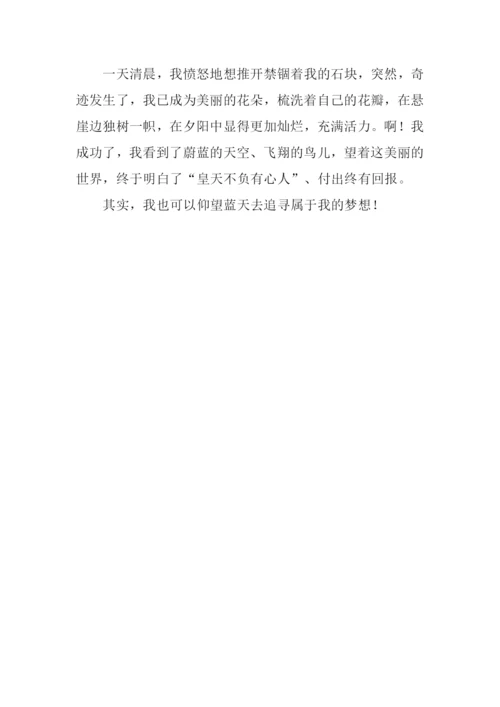 其实我也可以仰望作文600字.docx