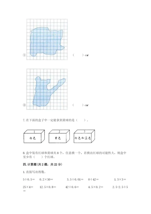 人教版小学五年级上册数学期末测试卷精品【能力提升】.docx