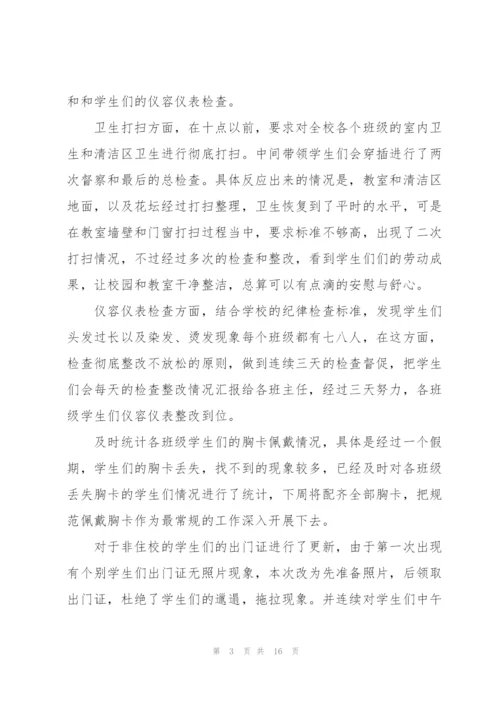开学第一周教师工作总结.docx