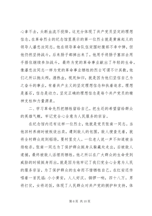 学习红安精神永葆党员先进性心得体会范文.docx