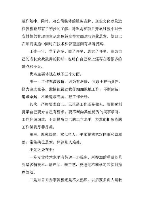 年终个人工作自我鉴定五篇范文