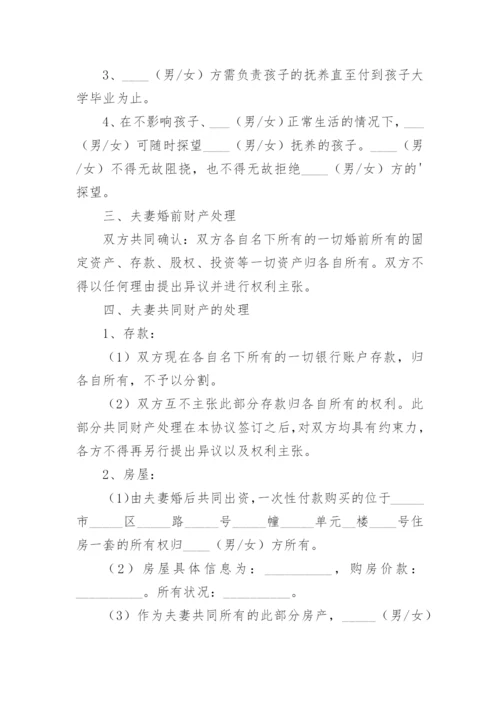 离婚协议书优秀示例.docx