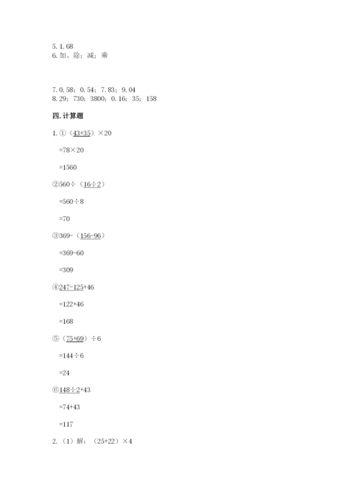 人教版四年级下册数学期中测试卷带解析答案.docx