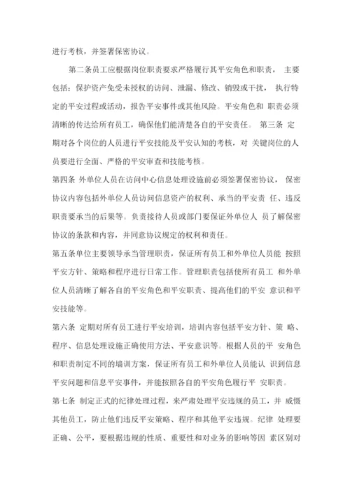 科技公司信息安全管理制度.docx