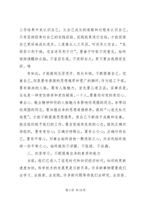 党性是组工干部的立身之1.docx