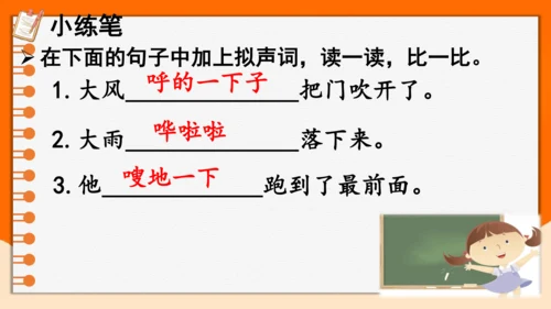 统编版2022-2023学年三年级语文下册语文园地八（第1课时）（含答案）