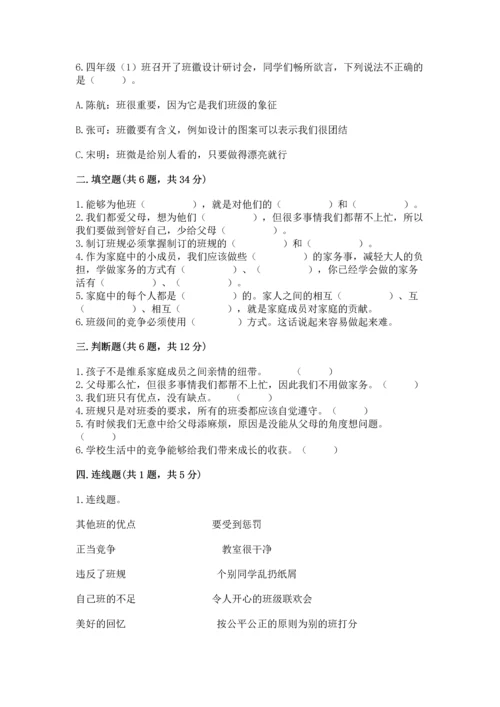 部编版四年级上册道德与法治期中测试卷含答案（模拟题）.docx