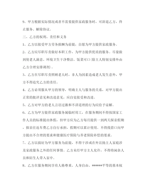 2023年雇佣保姆合同范本3篇照顾老人.docx