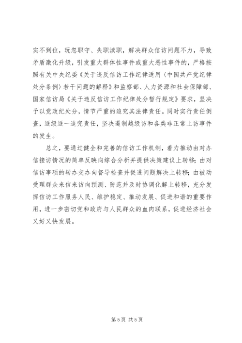 健全完善工作机制进一步加强领导干部日常管理 (3).docx