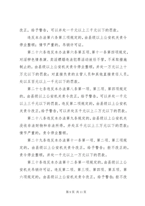 公共场所治安管理办法意见.docx