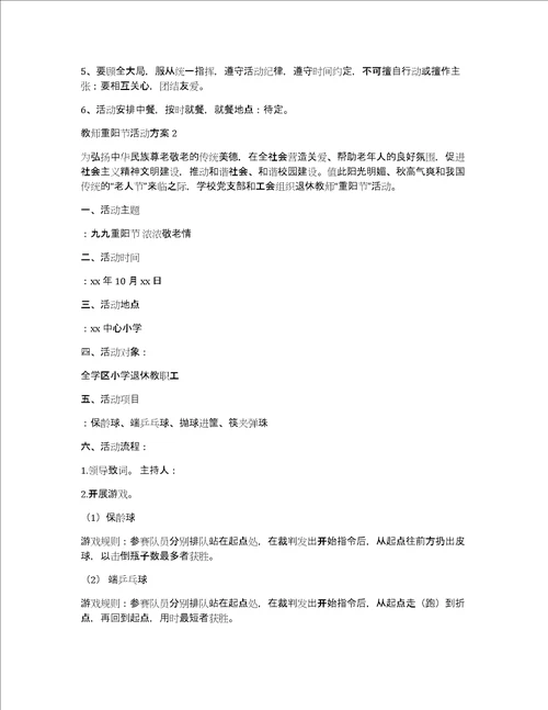 教师重阳节活动方案3篇