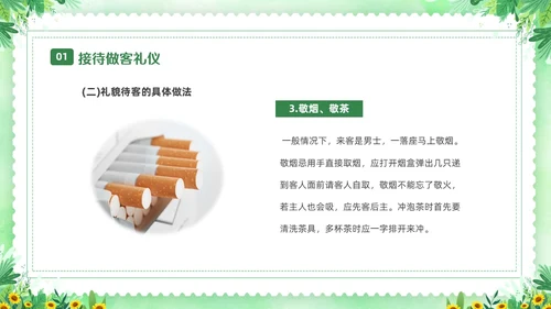 绿色清新花卉家庭礼仪培训课件文明礼仪