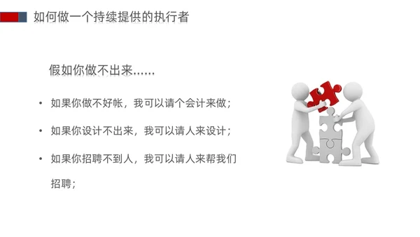 白蓝红色立体简约商务风以结果为导向的执行力ppt课件