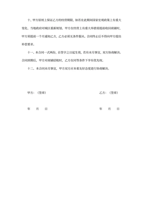 商铺租赁合同